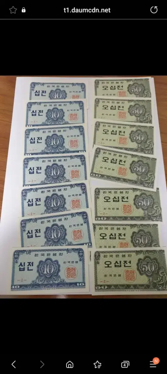 한국지폐 1962년 십전 7장 오십전 7장